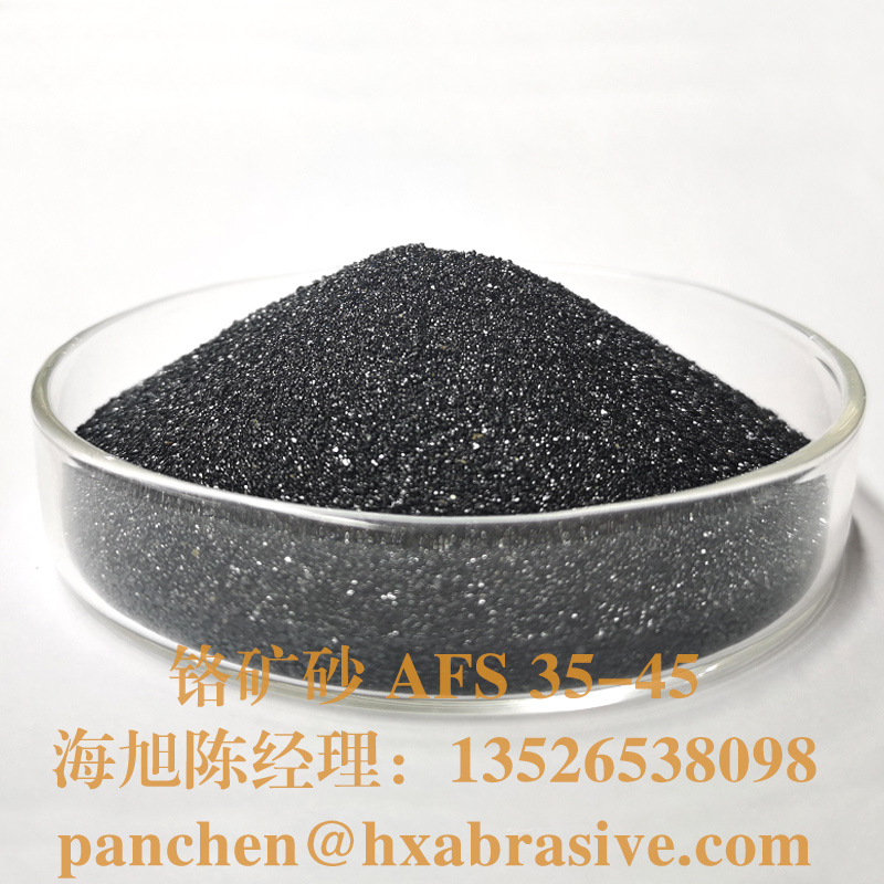 鑄造型砂Ferro Chromite sand AFS 40/50鉻砂
